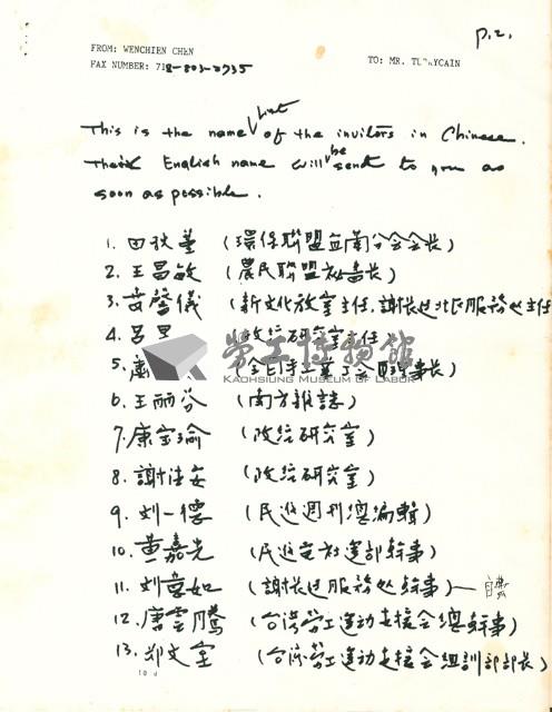 「台灣社運討論營」課程說明藏品圖，第4張