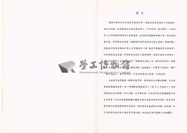 《中華民國臺閩地區職業訓練、技能檢定、就業服務、外籍勞工統計速報》資料時間：民國97年9月藏品圖，第4張