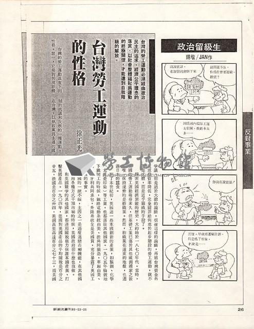 2000年3月5號出刊《新潮流叢刊》多篇文章影本藏品圖，第4張