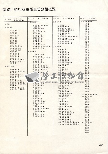四一O教育改造遊行行前說明藏品圖，第4張