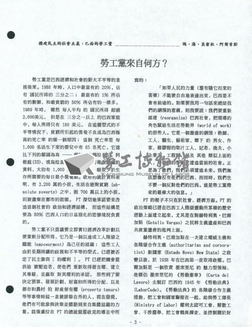 洪哲勝譯〈構建民主的社會主義：巴西的勞工黨〉藏品圖，第4張