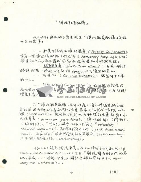〈彈性職員配備及彈性工作分配〉手稿藏品圖，第4張