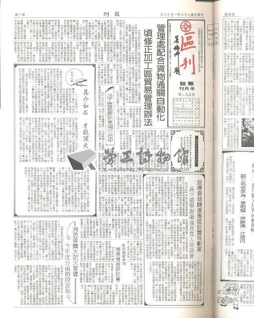 《加工出口區區刊半月刊合訂本》第591期至第612期藏品圖，第4張