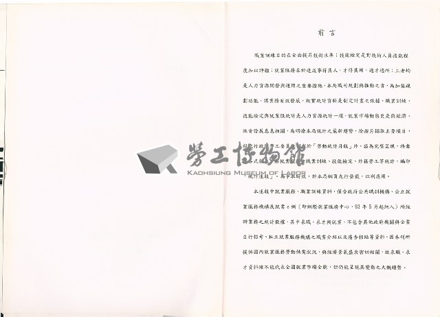 《中華民國臺閩地區職業訓練、技能檢定、就業服務、外籍勞工統計速報》資料時間：民國98年3月藏品圖，第4張