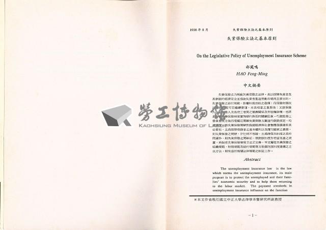 《政大勞動學報》第七期藏品圖，第4張