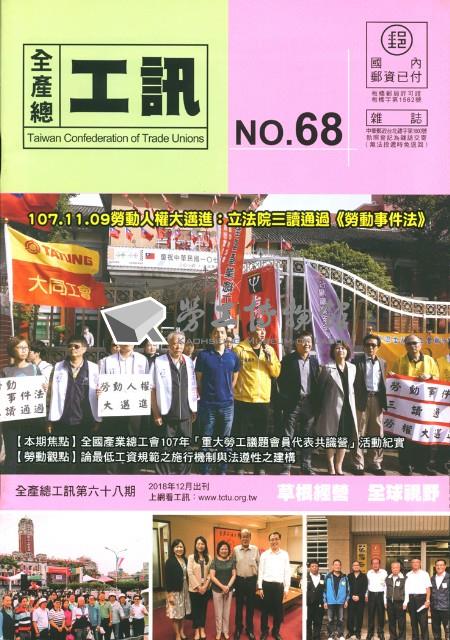 《工訊》No. 68藏品圖，第4張