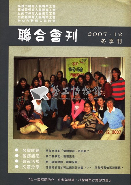 高雄市輔育人員職業工會、高雄縣保育人員職業工會、台南市保育人員職業工會、台南縣保育人員職業工會、台北市教保人員協會《聯合會刊》2007年12月冬季刊藏品圖，第4張