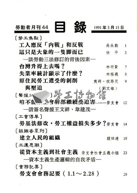 《勞動者》第44期藏品圖，第4張