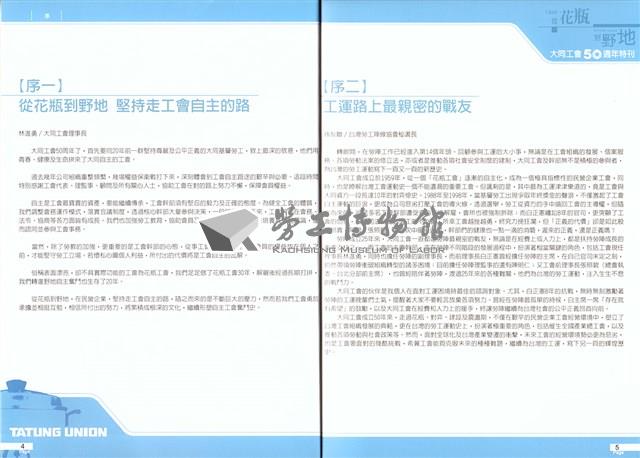 大同工會成立50週年特刊藏品圖，第4張