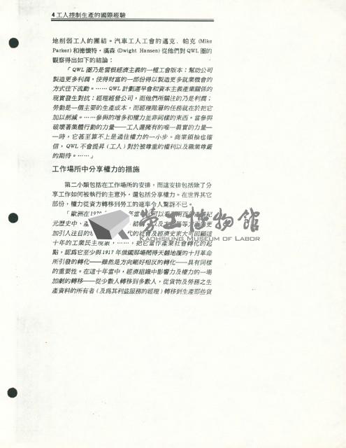 〈工人控制生產的國際經驗--以色列、西班牙、南斯拉夫、挪威〉藏品圖，第4張