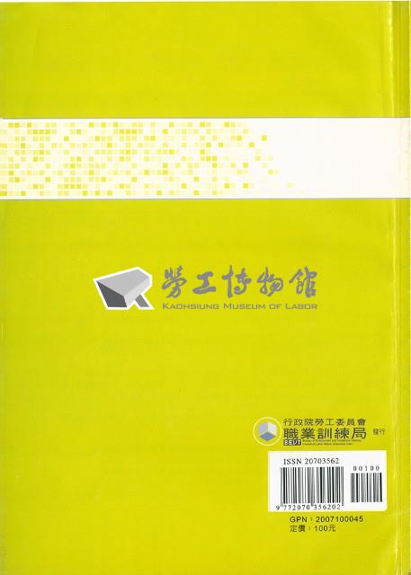 《中華民國臺閩地區職業訓練、技能檢定、就業服務、外籍勞工統計速報》資料時間：民國98年10月藏品圖，第3張