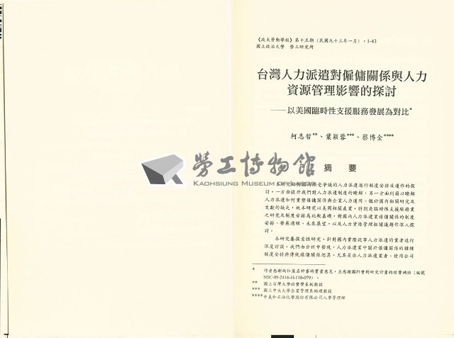 《政大勞動學報》第十五期藏品圖，第4張