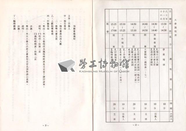 台南縣統一工業股份有限公司永康廠產業工會第1屆第2次會員大會手冊藏品圖，第4張