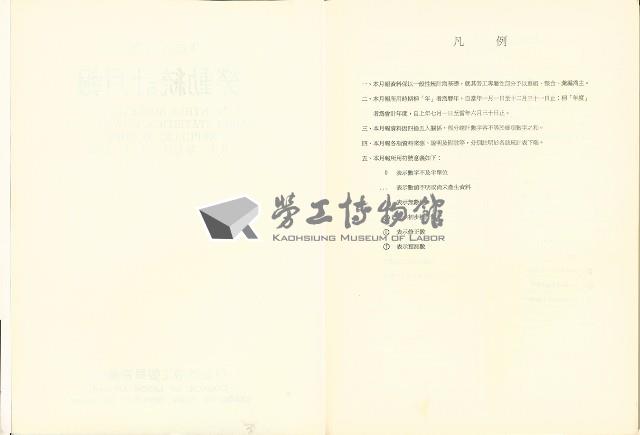 《勞動統計月報》第7期藏品圖，第4張