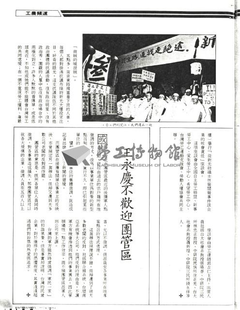 王水水撰〈資方祭出保全公司壓迫勞工—新光紡織抗爭現場實錄〉影本藏品圖，第4張