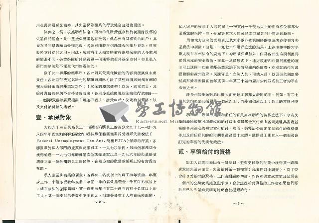 《美國社會安全制度簡介：系列之三；失業保險》藏品圖，第4張