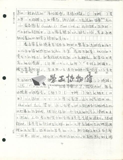 〈1973年南非的德班罷工〉手稿藏品圖，第4張