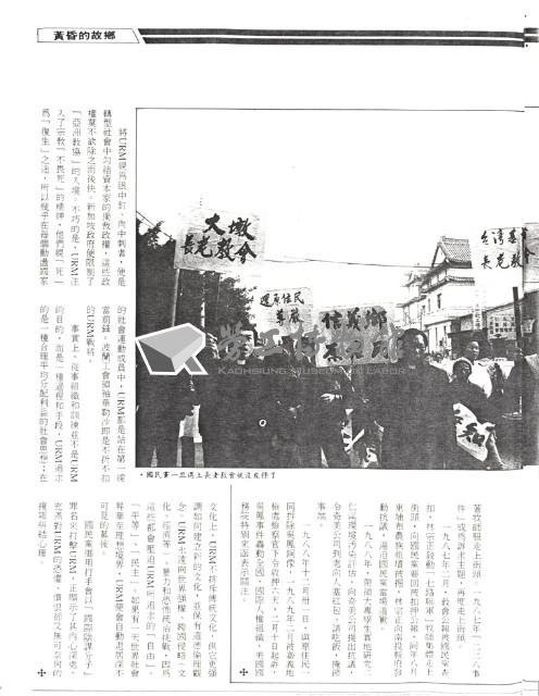 〈讓國民黨最頭痛的教會：基督教城鄉宣教協會介紹〉影本藏品圖，第4張