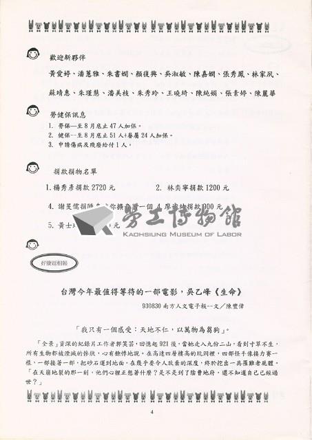 《輔育花圃》秋季季刊藏品圖，第4張