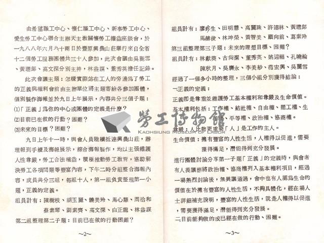 愛生勞工中心與希望職工中心舉辦天主教勞工權益座談會資料藏品圖，第4張