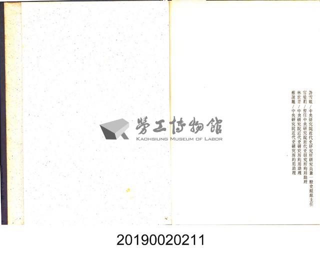 《民營唐榮公司相關人物訪問紀錄1940-1962》藏品圖，第4張