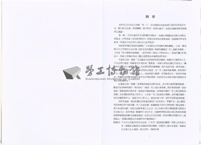 《各國職災保險制度中預防與重建作法之比較研究》藏品圖，第4張