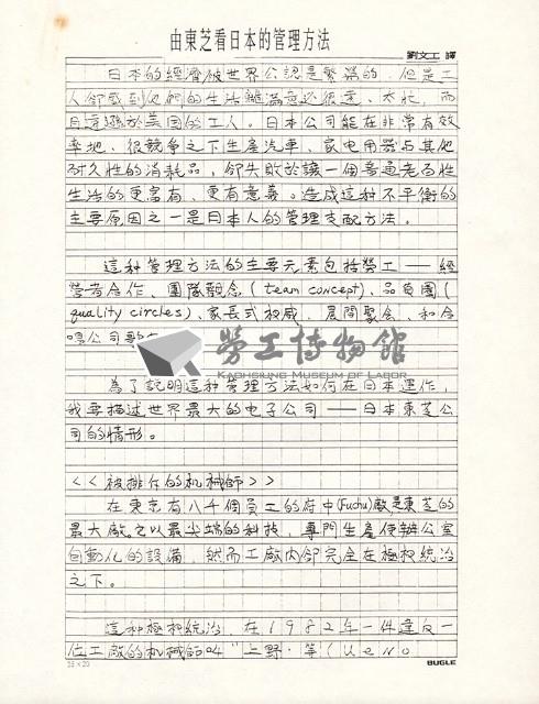 台灣研究所(紐約)第24期工運參考資料藏品圖，第4張