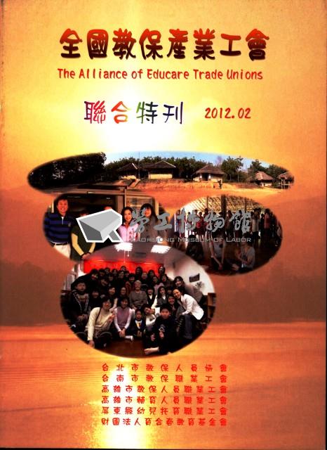 全國教保產業工會《聯合特刊》2012年02月藏品圖，第4張