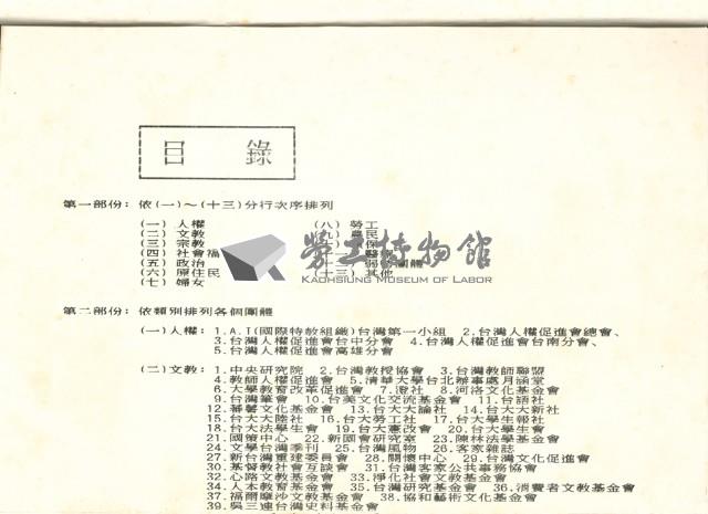 社會團體聯絡手冊藏品圖，第4張