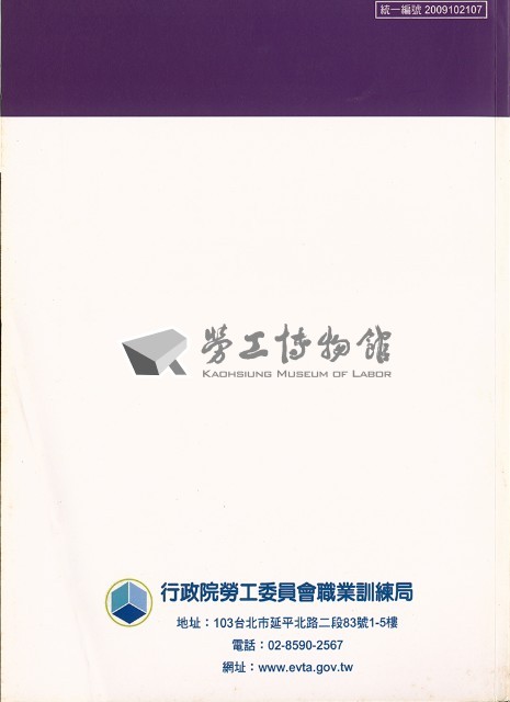 《就業安全》第六卷第二期藏品圖，第2張