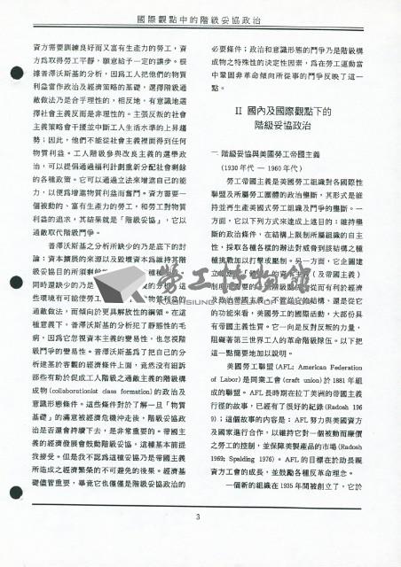 〈國際觀點中的階級妥協政治—勞工新策略的思索〉藏品圖，第4張