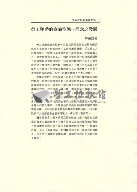 林哲台撰〈美國勞工運動史〉藏品圖，第4張