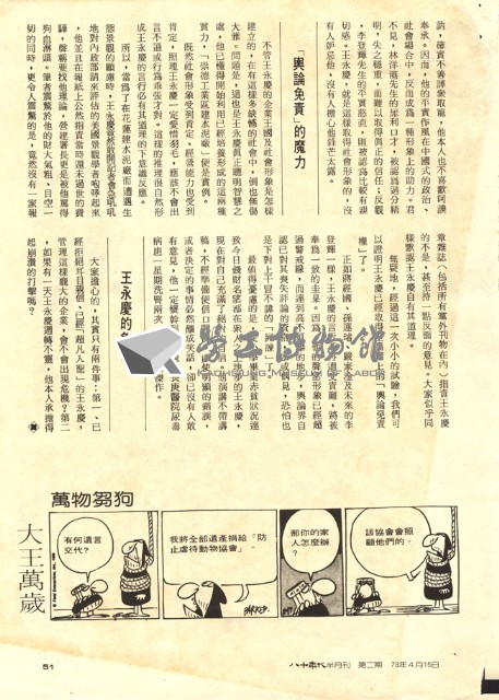 吳立台撰〈揭開「經營之神」的面紗—王永慶的「輿論免責」危機〉藏品圖，第4張