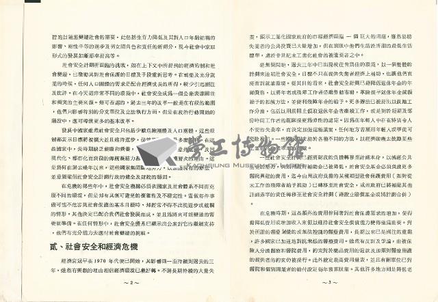 《社會安全最近的發展與趨勢》藏品圖，第4張