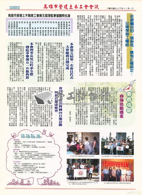 《高市營建土木工會會訊》第二期藏品圖，第4張
