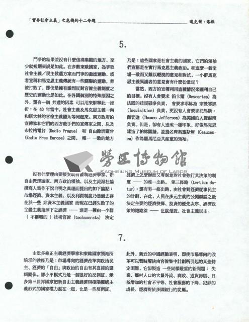〈「實存社會主義」之危機的十二命題〉藏品圖，第4張