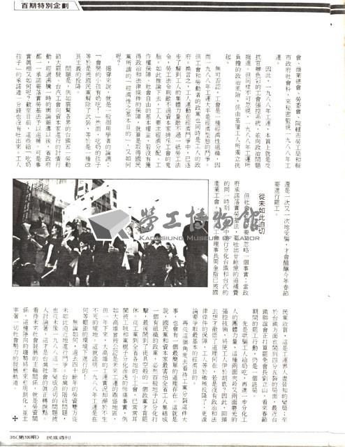 顏明玉撰〈唱響這首勞動戰歌：台灣工運一九八八〉影本藏品圖，第4張