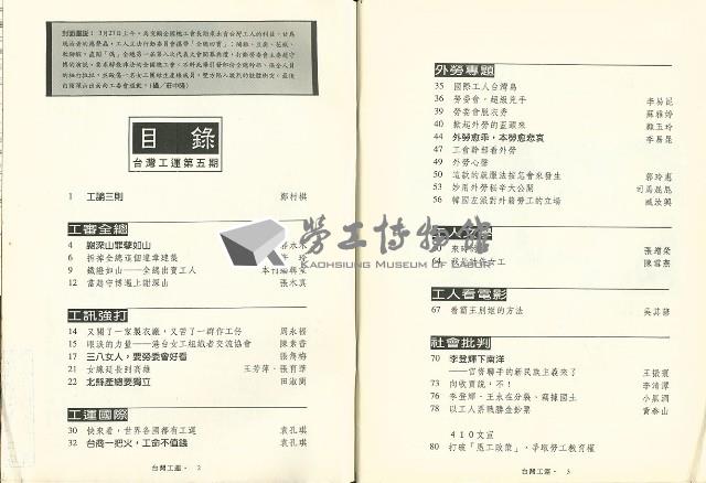 《台灣工運》5藏品圖，第4張