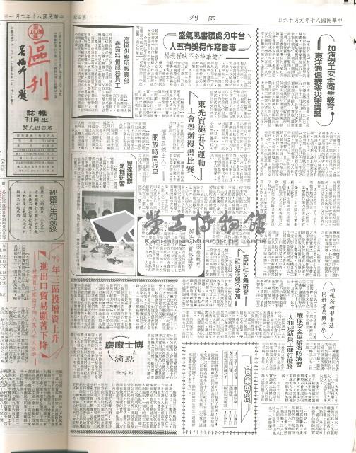 《加工出口區區刊半月刊合訂本》第447期至第470期藏品圖，第4張