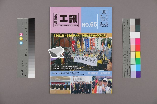 《工訊》No. 65藏品圖，第4張