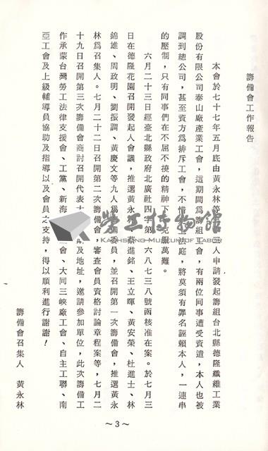 台北縣德隆纖維工業股份有限公司泰山廠產業工會第1屆第1次會員代表大會手冊藏品圖，第4張