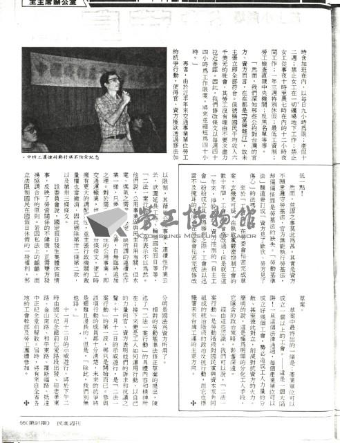 沈襄撰〈除此我們別無他路：「二法一案行動委員會」展開行動〉影本藏品圖，第4張