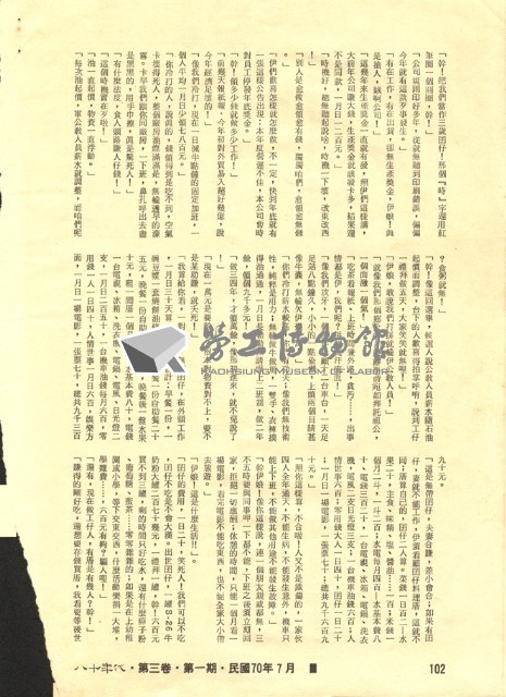 柯良山撰〈工仔記事〉藏品圖，第4張