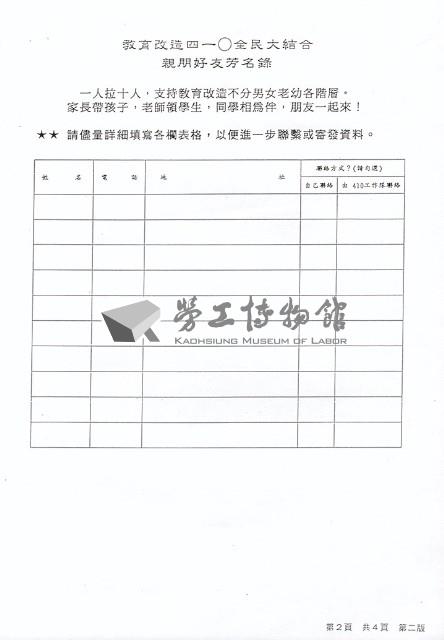 黃武雄先生手寫公開信及四一O教育改造活動相關文件藏品圖，第4張