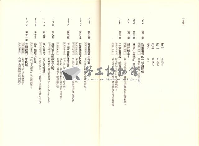 大同工會奮鬥史-打拼為尊嚴藏品圖，第4張