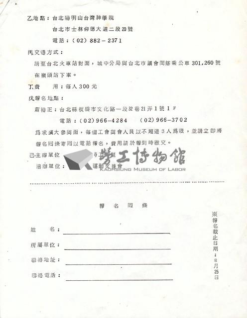 全國自主勞工聯盟1988工會幹部夏令研習營報名簡章藏品圖，第4張