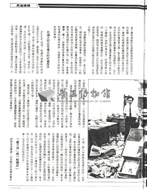 謝明達撰〈為什麼人民會反抗？〉影本藏品圖，第4張