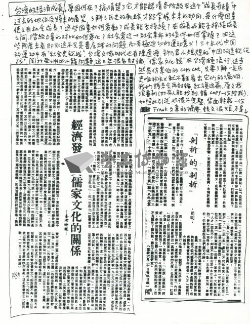 「台灣資本主義」剪報與評論藏品圖，第4張