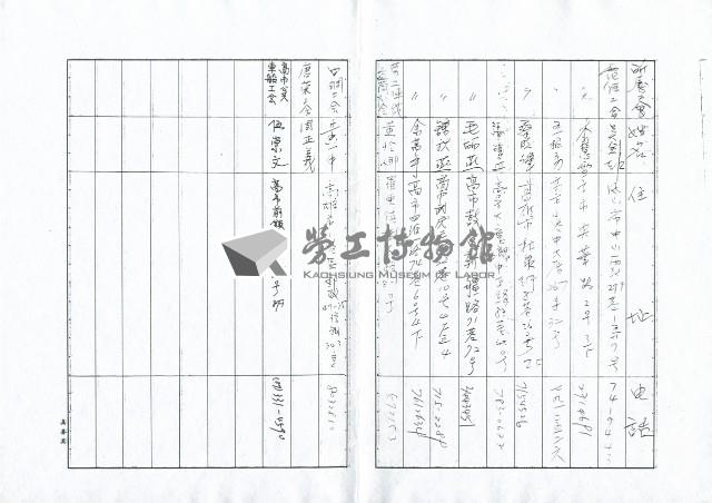 「公營企業民營化研討會」簽到表影本藏品圖，第4張