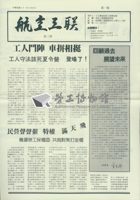 《航空工聯》第三期藏品圖，第4張